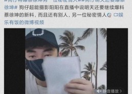 娱乐吃瓜八卦蔡徐坤视频,娱乐八卦中的明星生活